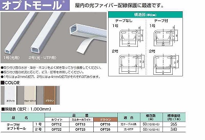OFT12 テープ付オプトモール(1号・ホワイト) 10本入り