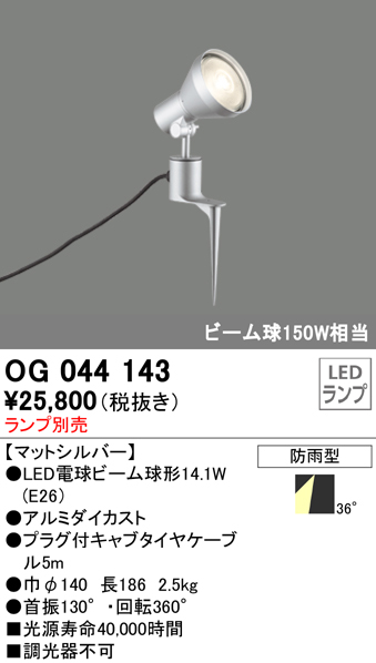 屋外用スポットライト スパイクタイプ ビーム球150W相当 ランプ別売
