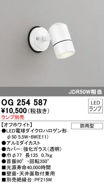 屋外用スポットライト フレンジ型 ダイクロハロゲン(JDR)50W相当 ランプ別売