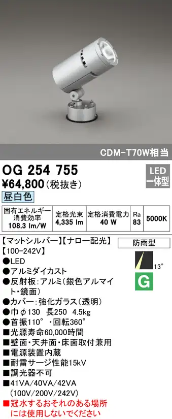 屋外用スポットライト フレンジ型 CDM-T70W相当 昼白色 ナロー配光