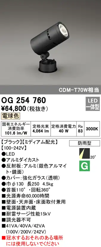 屋外用スポットライト フレンジ型 CDM-T70W相当 電球色 ミディアム配光