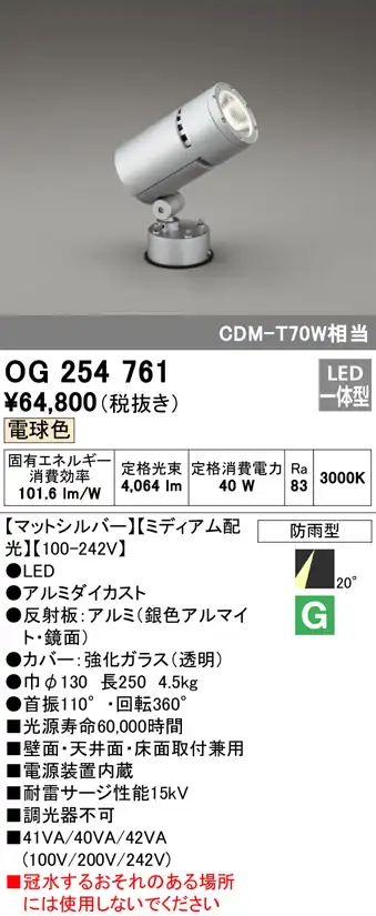 屋外用スポットライト フレンジ型 CDM-T70W相当 電球色 ミディアム配光