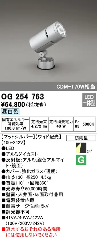 屋外用スポットライト フレンジ型 CDM-T70W相当 昼白色 ワイド配光