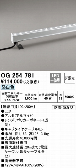 OG254781 間接照明 防雨・防湿配光制御タイプ L1200タイプ連結用 非調光・昼白色5000K
