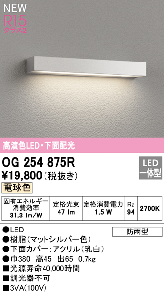 OG254875R 表札灯 白熱灯40W相当 非調光・電球色