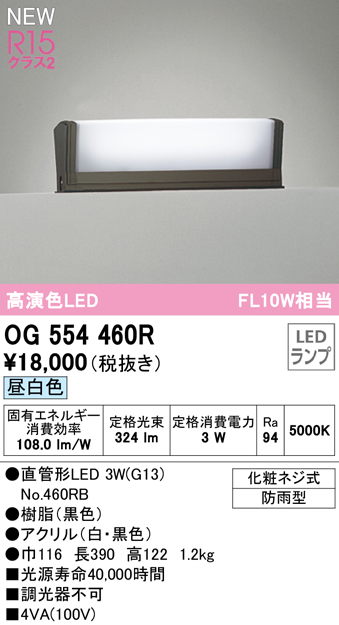 OG554460R 門柱灯 FL10W相当 非調光・昼白色