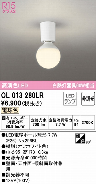 OL013280LR 小型シーリング 白熱灯60W相当 非調光・電球色