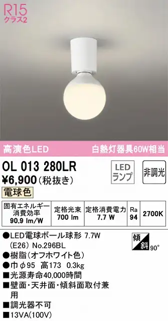 OL013280LR 小型シーリング 白熱灯60W相当 非調光・電球色
