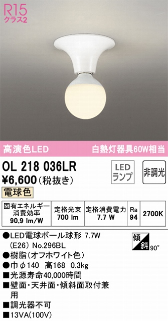 OL218036LR 小型シーリング 白熱灯60W相当 非調光・電球色