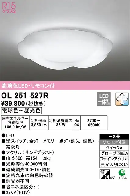 OL251527R 高演色LEDシーリング クイック取付A 8畳まで 調光調色 リモコン付属