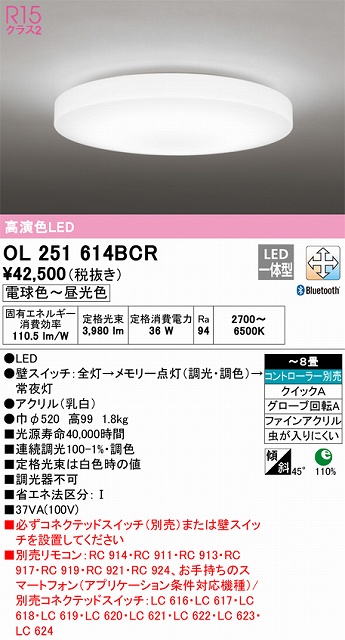 OL251614BCR シーリングライト クイック取付A 8畳まで 調光・調色タイプ コントローラ別売