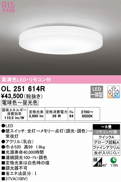 OL251614R シーリングライト クイック取付A 8畳まで 調光・調色タイプ リモコン付属