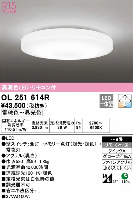 OL251614R シーリングライト クイック取付A 8畳まで 調光・調色タイプ リモコン付属