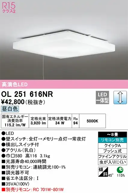 OL251616NR シーリングライト クイック取付A 8畳まで 調光・昼白色 リモコン別売