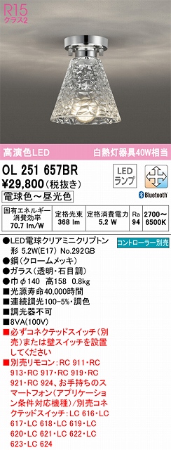 OL251657BR 小型シーリング 白熱灯40W相当 調光調色 コントローラー別売
