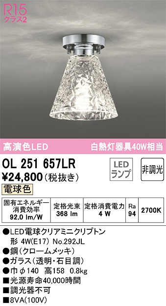 OL251657LR 小型シーリング 白熱灯40W相当 非調光・電球色