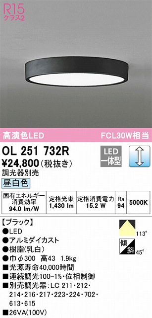 OL251732R 高演色シーリング FCL30W相当 調光 電球色 調光器別売 枠色：ブラック