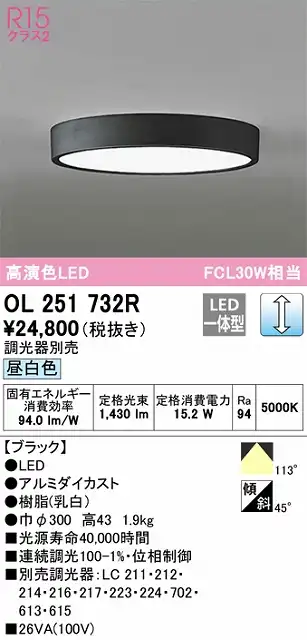 OL251732R 高演色シーリング FCL30W相当 調光 電球色 調光器別売 枠色：ブラック