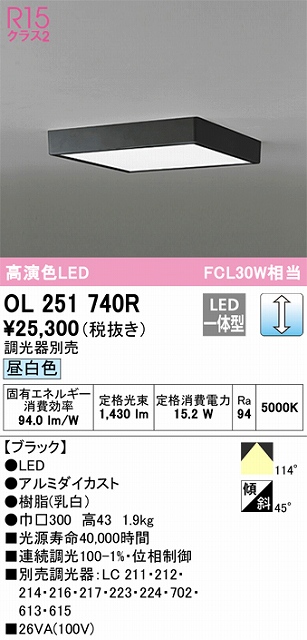 OL251740R 高演色シーリング FCL30W相当 調光 昼白色  調光器別売 枠色：ブラック
