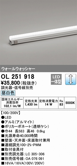 OL251918 間接照明 配光制御タイプ ウォールウォッシャーL600タイプ 調光(調光器別売) 昼白色5000K