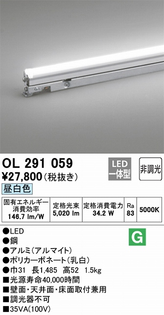 OL291059 間接照明 灯具可動タイプ L1500タイプ 非調光・ハイパワー 昼白色5000K