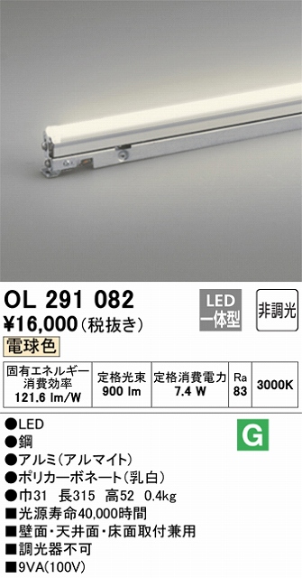 OL291082 間接照明 灯具可動タイプ L300タイプ 非調光・ハイパワー 電球色3000K