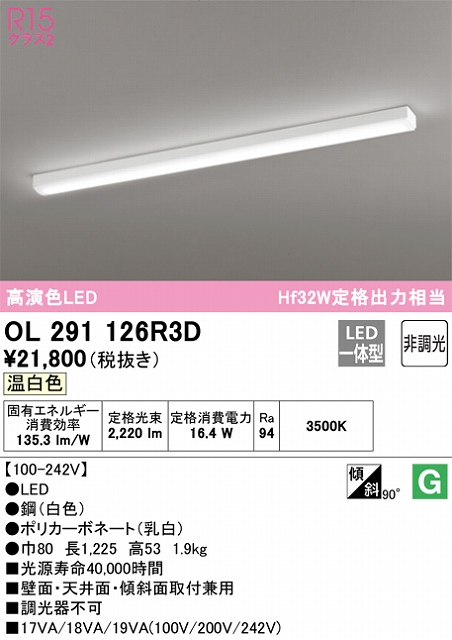 OL291126R3D 多目的ベースライト HF32W定格出力相当 非調光・温白色 壁・天井・傾斜面取付可