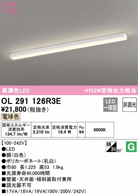 OL291126R3E 多目的ベースライト HF32W定格出力相当 非調光・電球色 壁・天井・傾斜面取付可