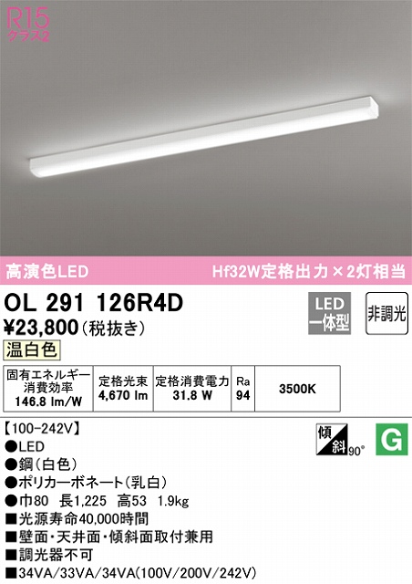 OL291126R4D 多目的ベースライト HF32W定格出力2灯相当 非調光・温白色 壁・天井・傾斜面取付可