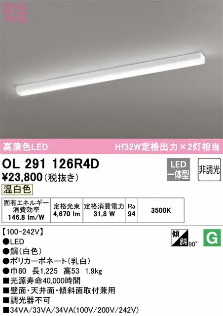 OL291126R4D 多目的ベースライト HF32W定格出力2灯相当 非調光・温白色 壁・天井・傾斜面取付可