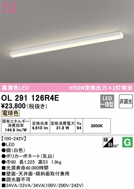 OL291126R4E 多目的ベースライト HF32W定格出力2灯相当 非調光・電球色 壁・天井・傾斜面取付可