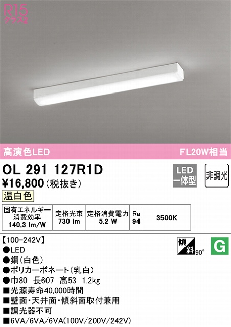 OL291127R1D 多目的ベースライト FL20W相当 非調光・温白色 壁・天井・傾斜面取付可
