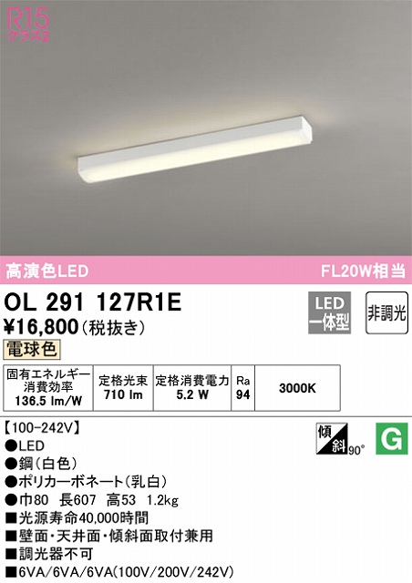 OL291127R1E 多目的ベースライト FL20W相当 非調光・電球色 壁・天井・傾斜面取付可