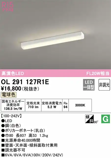OL291127R1E 多目的ベースライト FL20W相当 非調光・電球色 壁・天井・傾斜面取付可