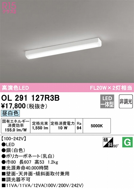 OL291127R3B 多目的ベースライト HF16W高出力相当 非調光・昼白色 壁・天井・傾斜面取付可