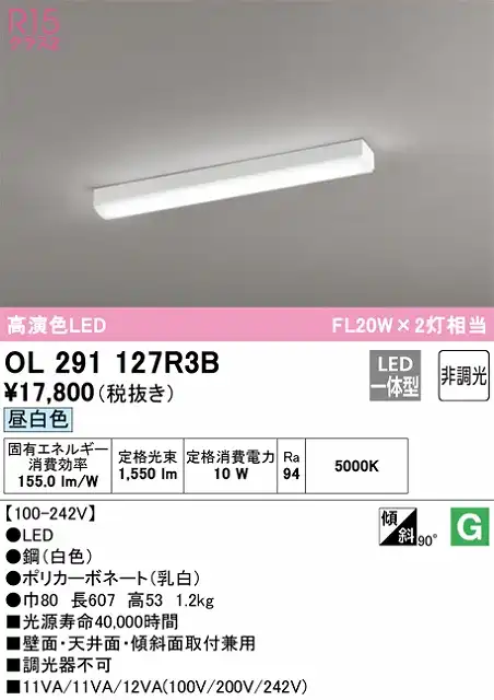 OL291127R3B 多目的ベースライト HF16W高出力相当 非調光・昼白色 壁・天井・傾斜面取付可