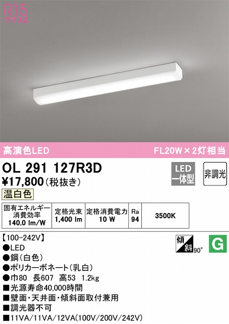 OL291127R3D 多目的ベースライト HF16W高出力相当 非調光・温白色 壁・天井・傾斜面取付可