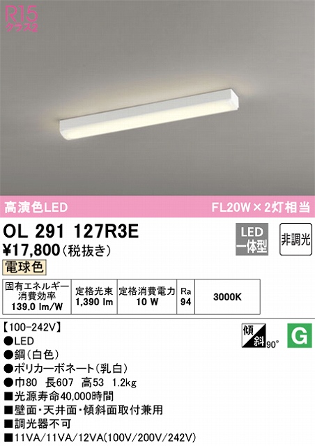 OL291127R3E 多目的ベースライト HF16W高出力相当 非調光・電球色 壁・天井・傾斜面取付可