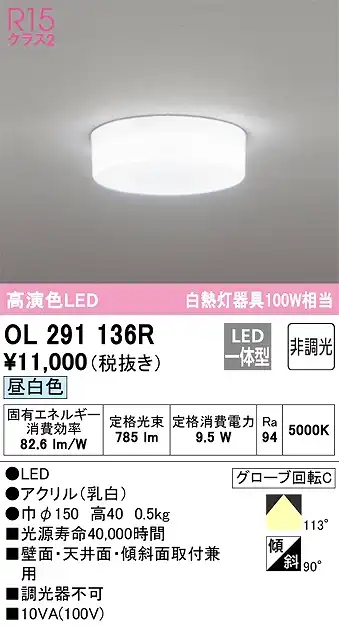 OL291136R 高演色シーリング 白熱灯100W相当 全配光タイプ 非調光・昼白色