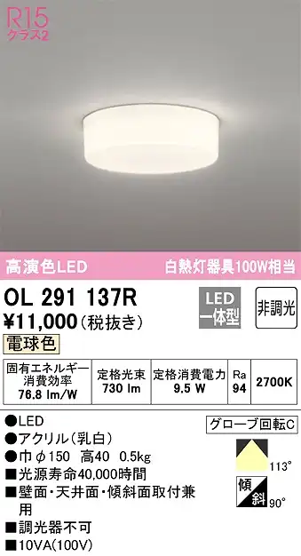 OL291137R 高演色シーリング 白熱灯100W相当 全配光タイプ 非調光・電球色