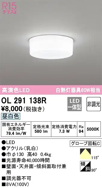 OL291138R 高演色シーリング 白熱灯60W相当 全配光タイプ 非調光・昼白色