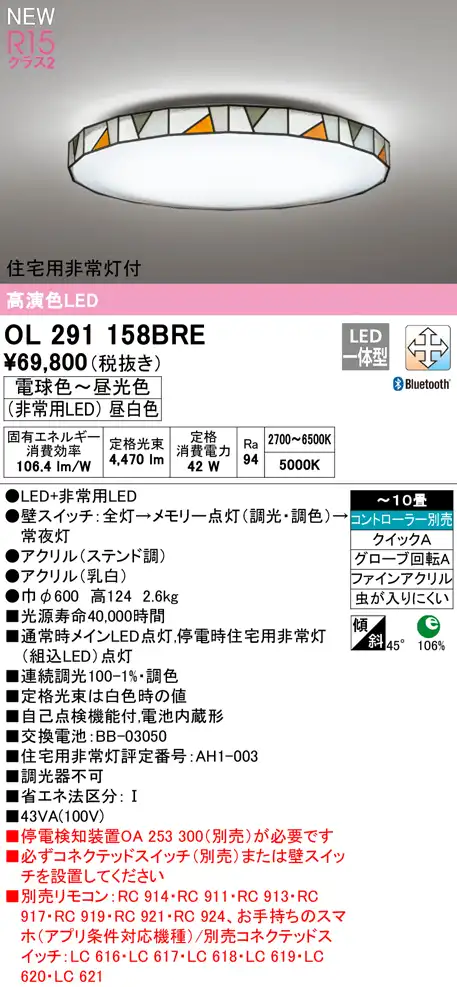 OL291158BRE 住宅用非常灯(昼白色)付シーリングライト クイック取付A 10畳まで 調光調色 コントローラ別売