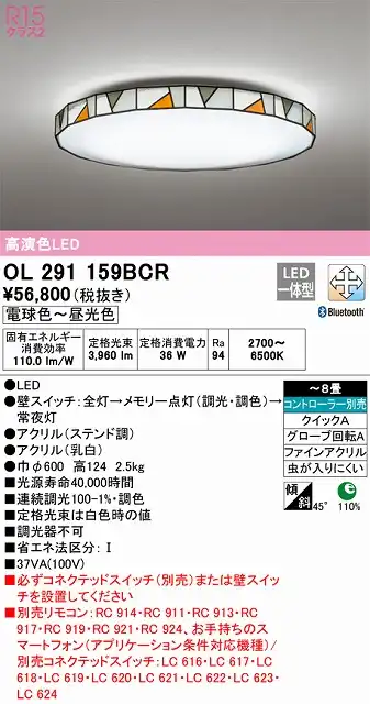 OL291159BCR シーリングライト クイック取付A 8畳まで 調光・調色タイプ コントローラ別売