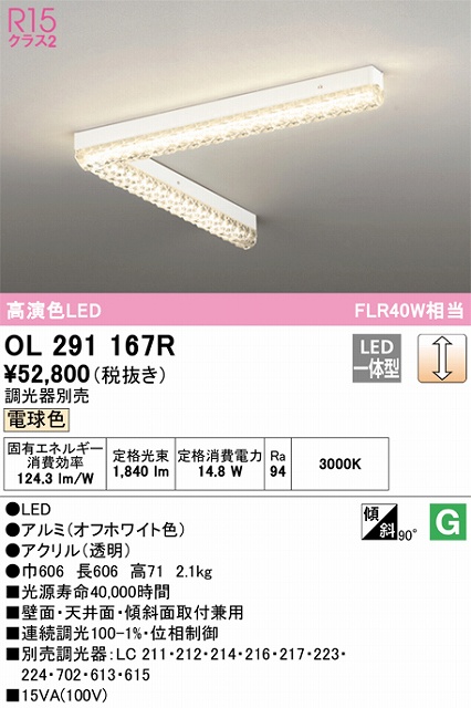 OL291167R 高演色シャンデリア FLR40W相当 調光 電球色3000K 調光器別売