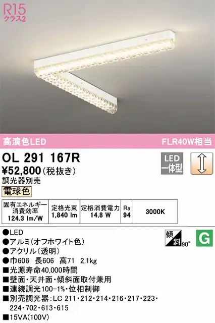 OL291167R 高演色シャンデリア FLR40W相当 調光 電球色3000K 調光器別売