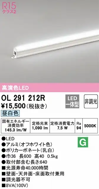 OL291212R 間接照明 スタンダード L600タイプ 非調光（昼白色） 壁面・天井面・床面取付兼用 ノーマルパワー