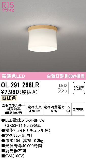 OL291268LR 小型シーリング 白熱灯60W相当 非調光・電球色