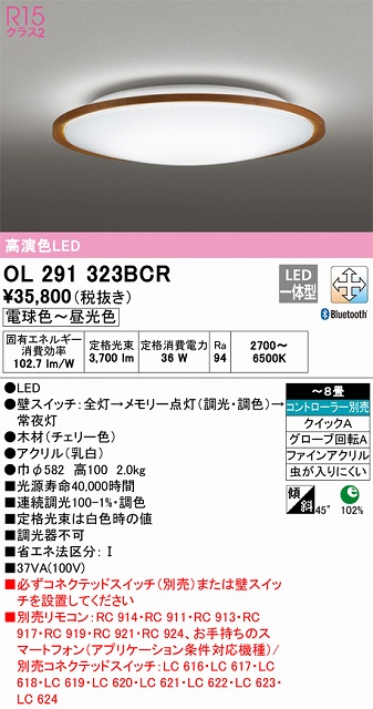 OL291323BCR シーリングライト クイック取付A 8畳まで 調光・調色タイプ コントローラ別売