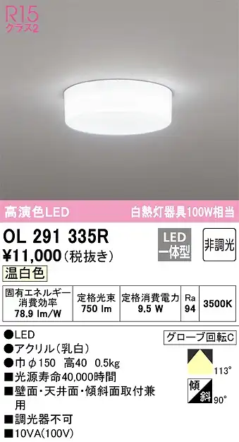 OL291335R 高演色シーリング 白熱灯100W相当 全配光タイプ 非調光 温白色