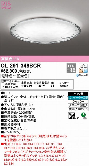 OL291348BCR シーリングライト クイック取付A 10畳まで 調光・調色タイプ コントローラ別売